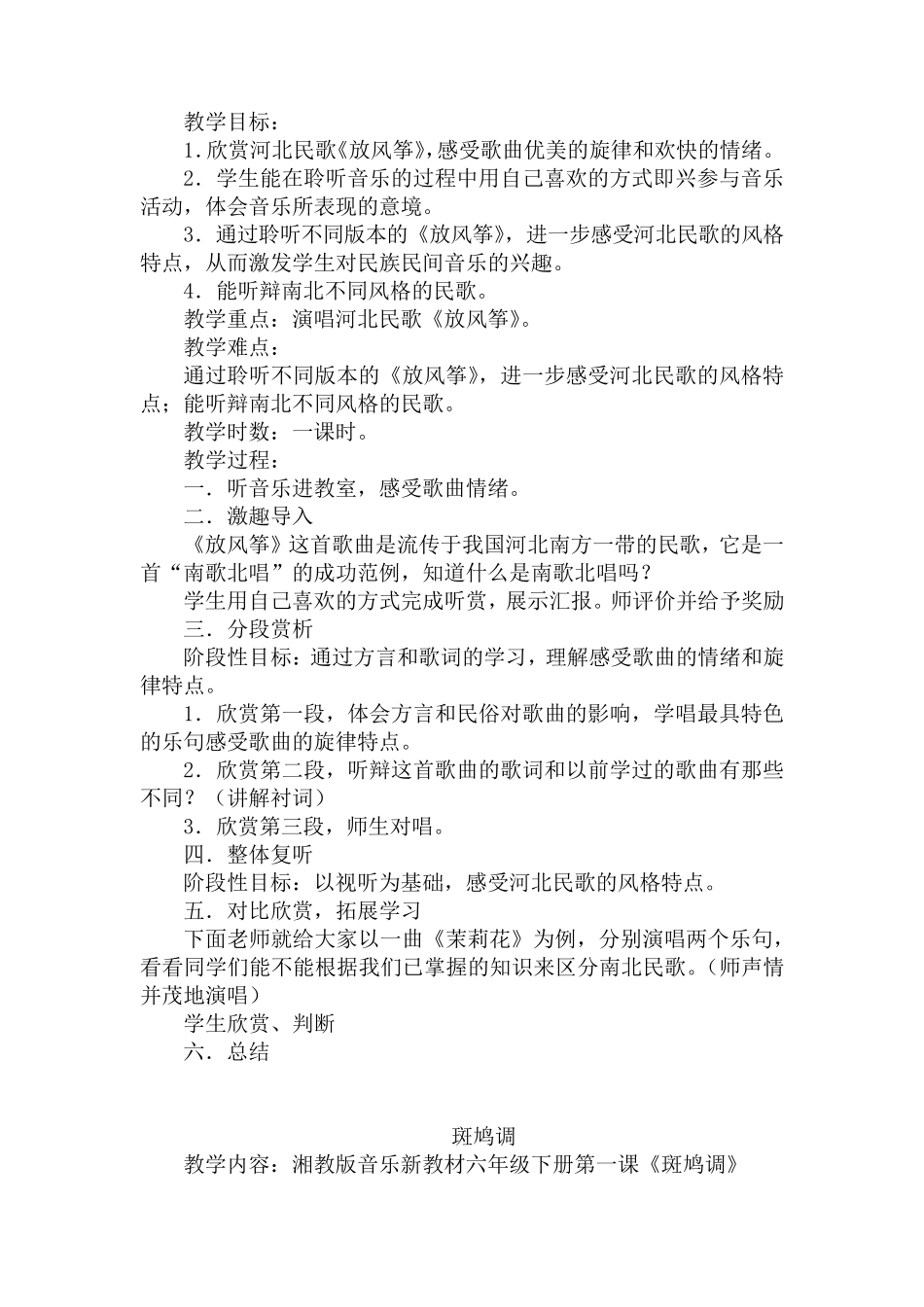 湘教版六年级音乐下册教案_第3页