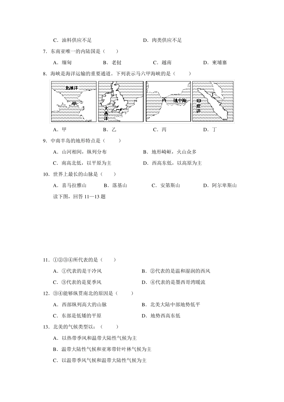 湘教版初一下册地理期中考试试卷及答案_第2页