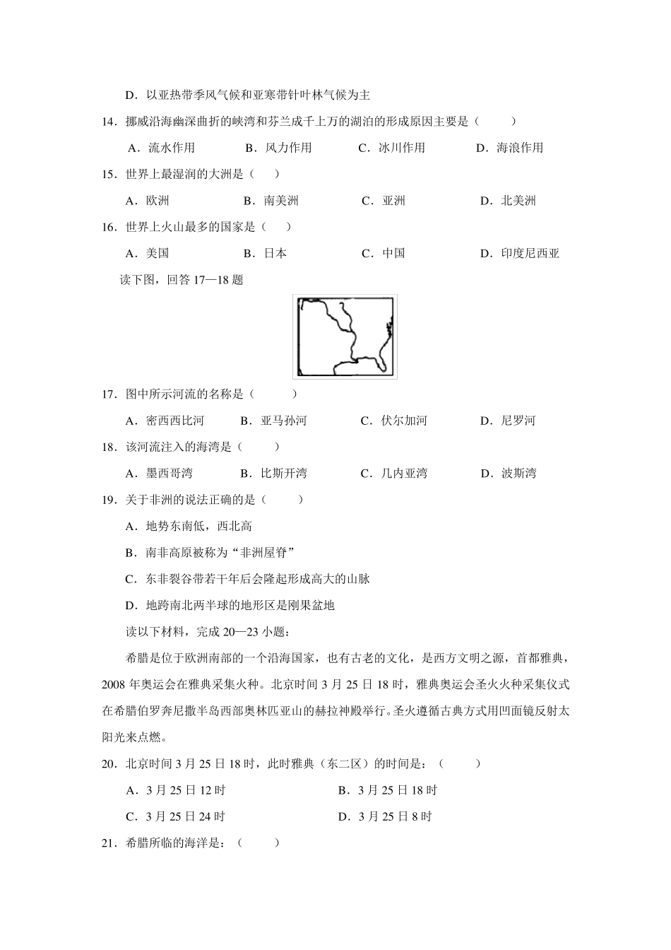 湘教版初一下册地理期中考试试卷及答案_第3页