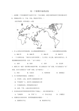 湘教版初一下册地理期中考试试卷及答案