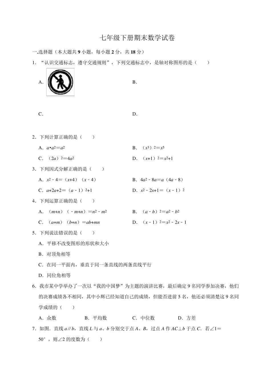 湘教版初一下册期末数学试卷_第1页