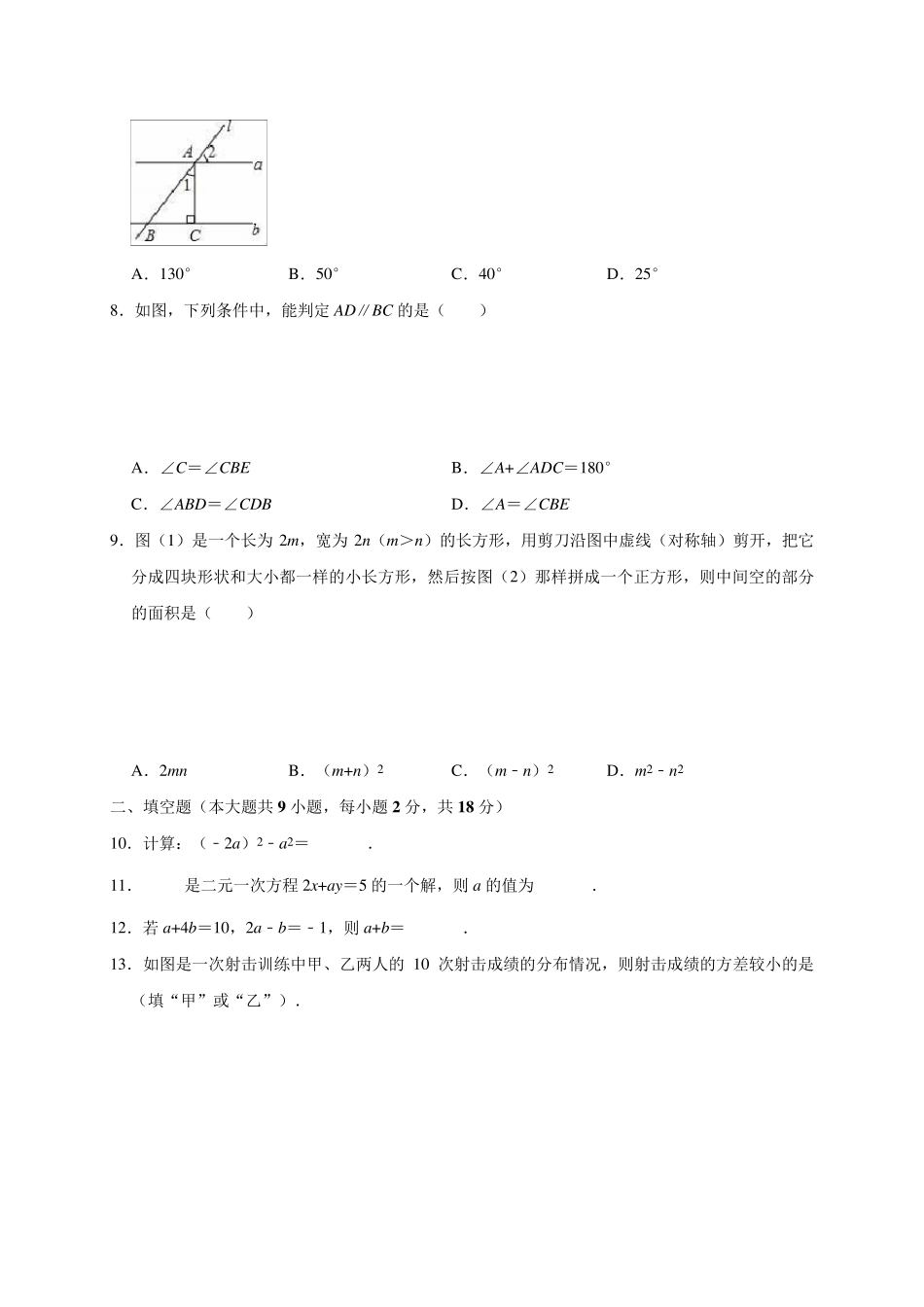 湘教版初一下册期末数学试卷_第2页