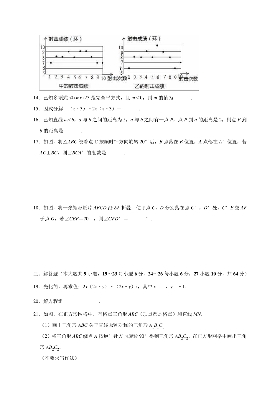 湘教版初一下册期末数学试卷_第3页