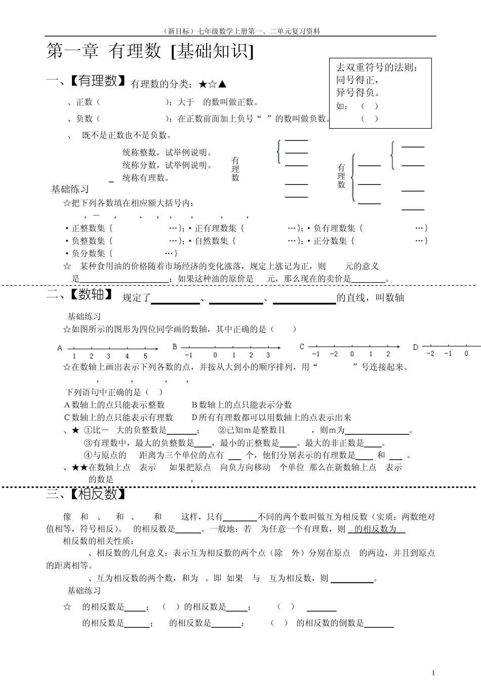 湘教版初一数学上册期中复习资料_第1页
