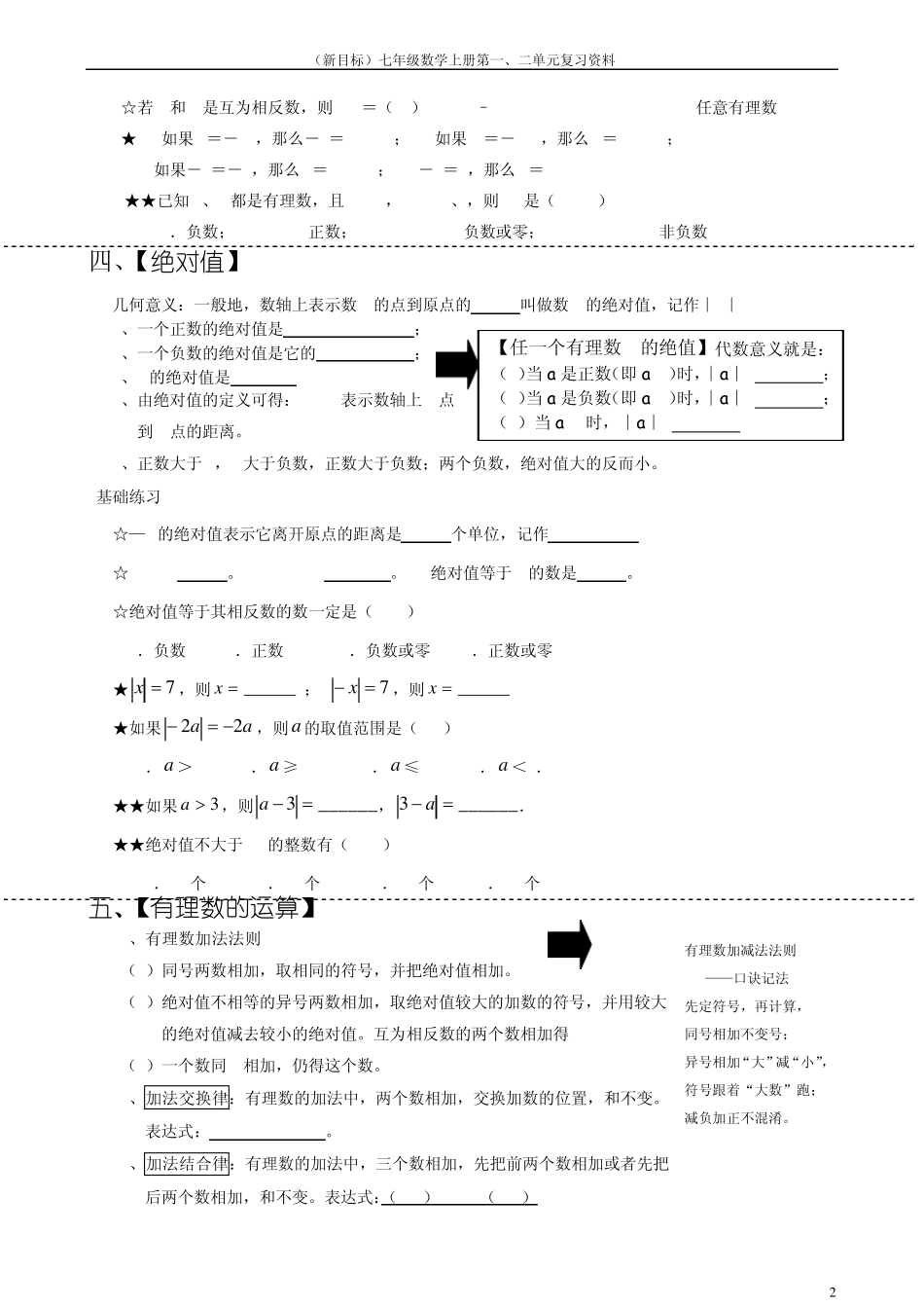 湘教版初一数学上册期中复习资料_第2页
