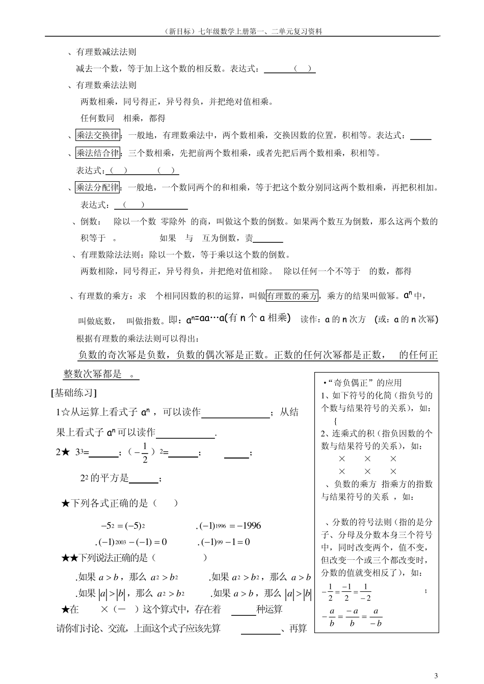 湘教版初一数学上册期中复习资料_第3页