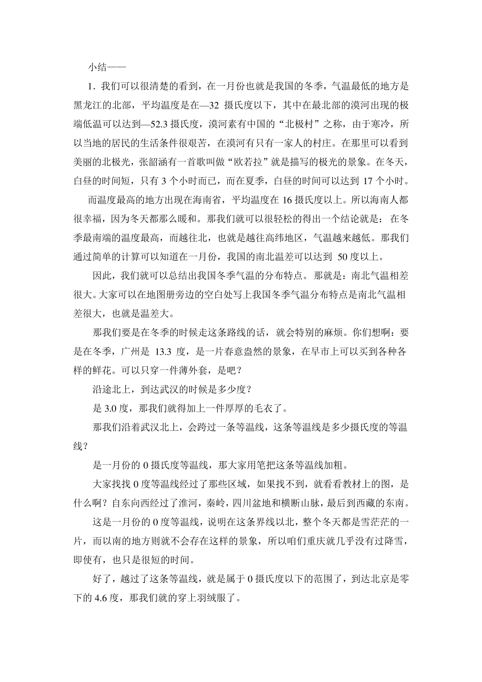 湘教版初中地理—“中国的气候”教案_第3页