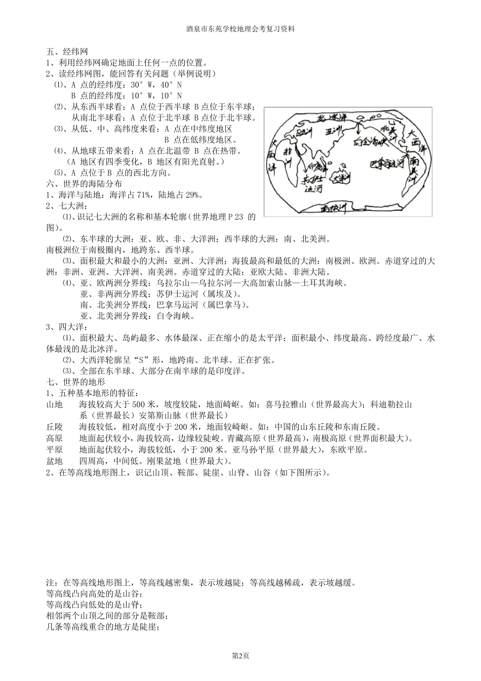 湘教版初中地理知识点归纳_第2页