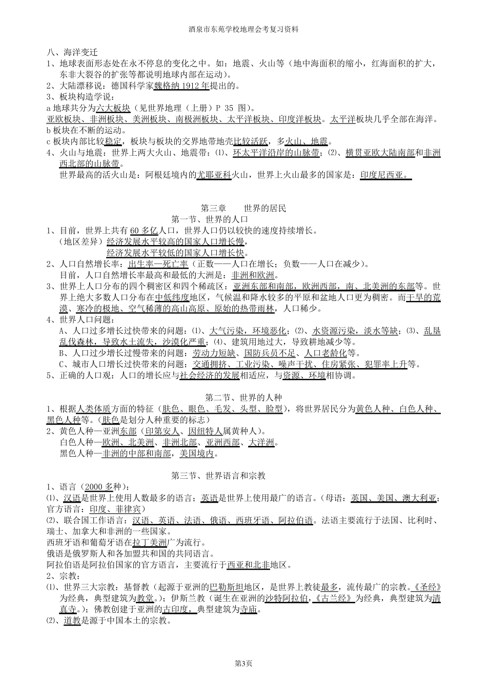 湘教版初中地理知识点归纳_第3页