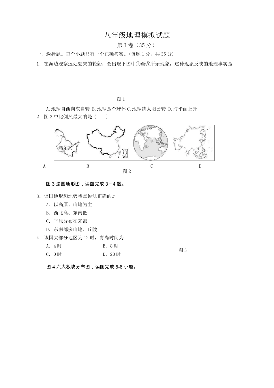 湘教版初中地理综合模拟试题及答案_第1页
