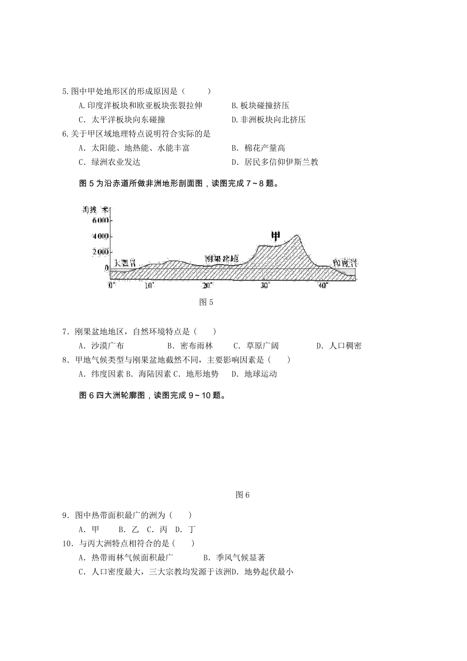 湘教版初中地理综合模拟试题及答案_第2页