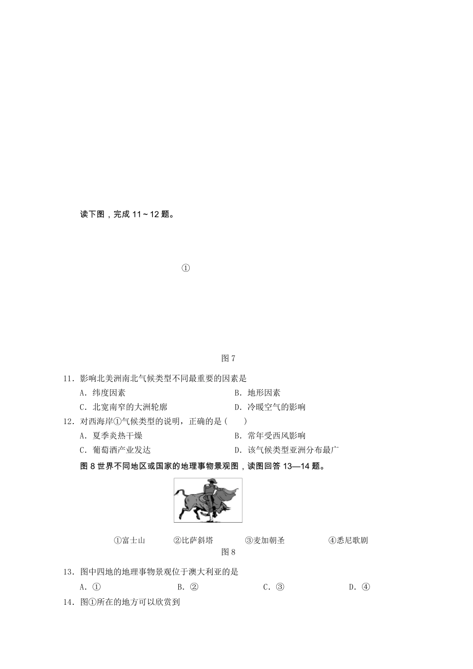 湘教版初中地理综合模拟试题及答案_第3页