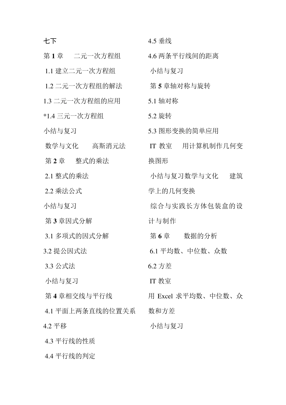 湘教版初中数学教材全书目录_第2页