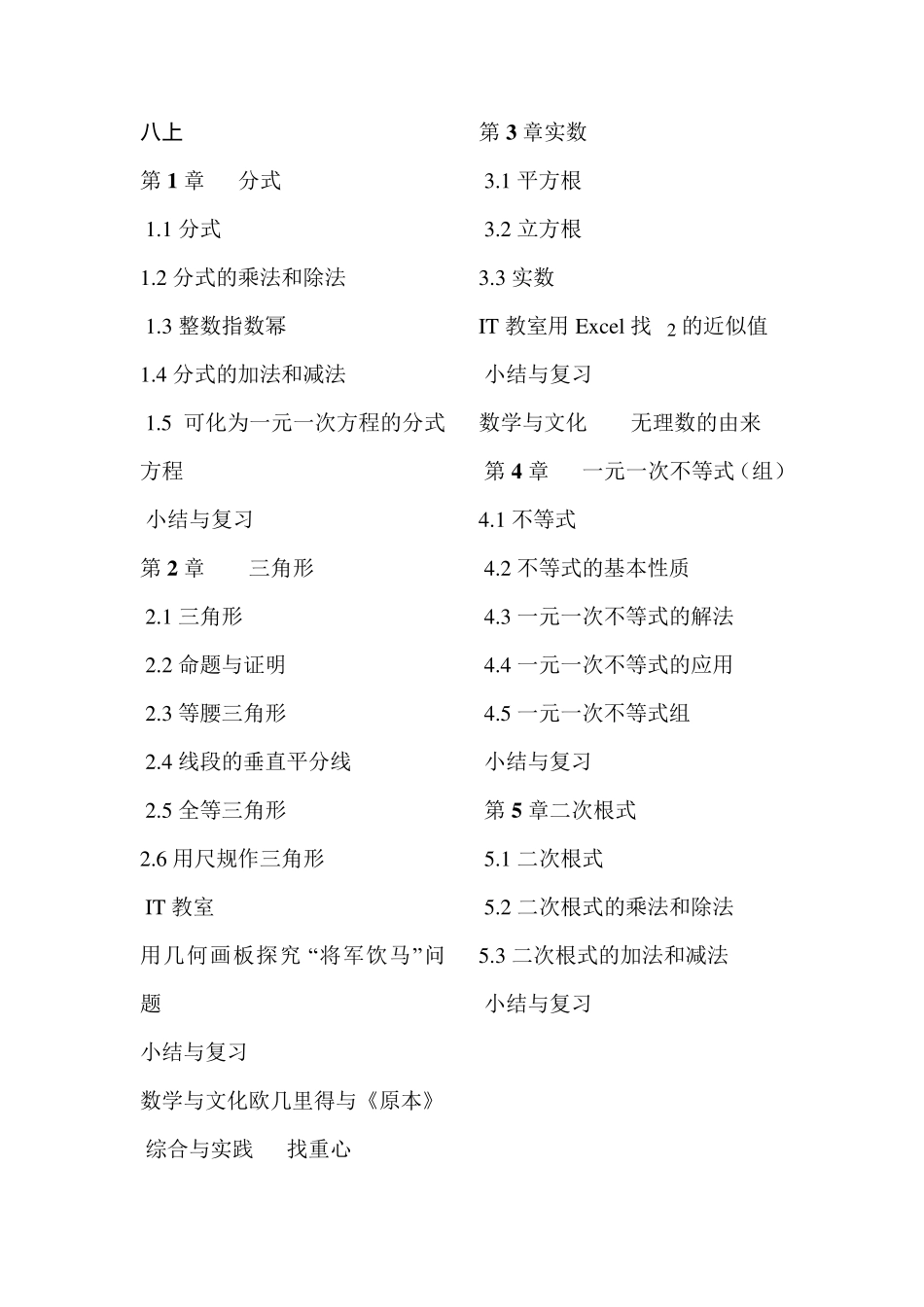 湘教版初中数学教材全书目录_第3页