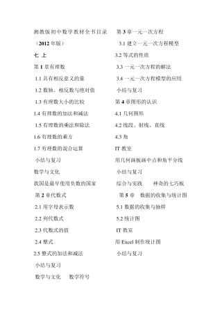 湘教版初中数学教材全书目录