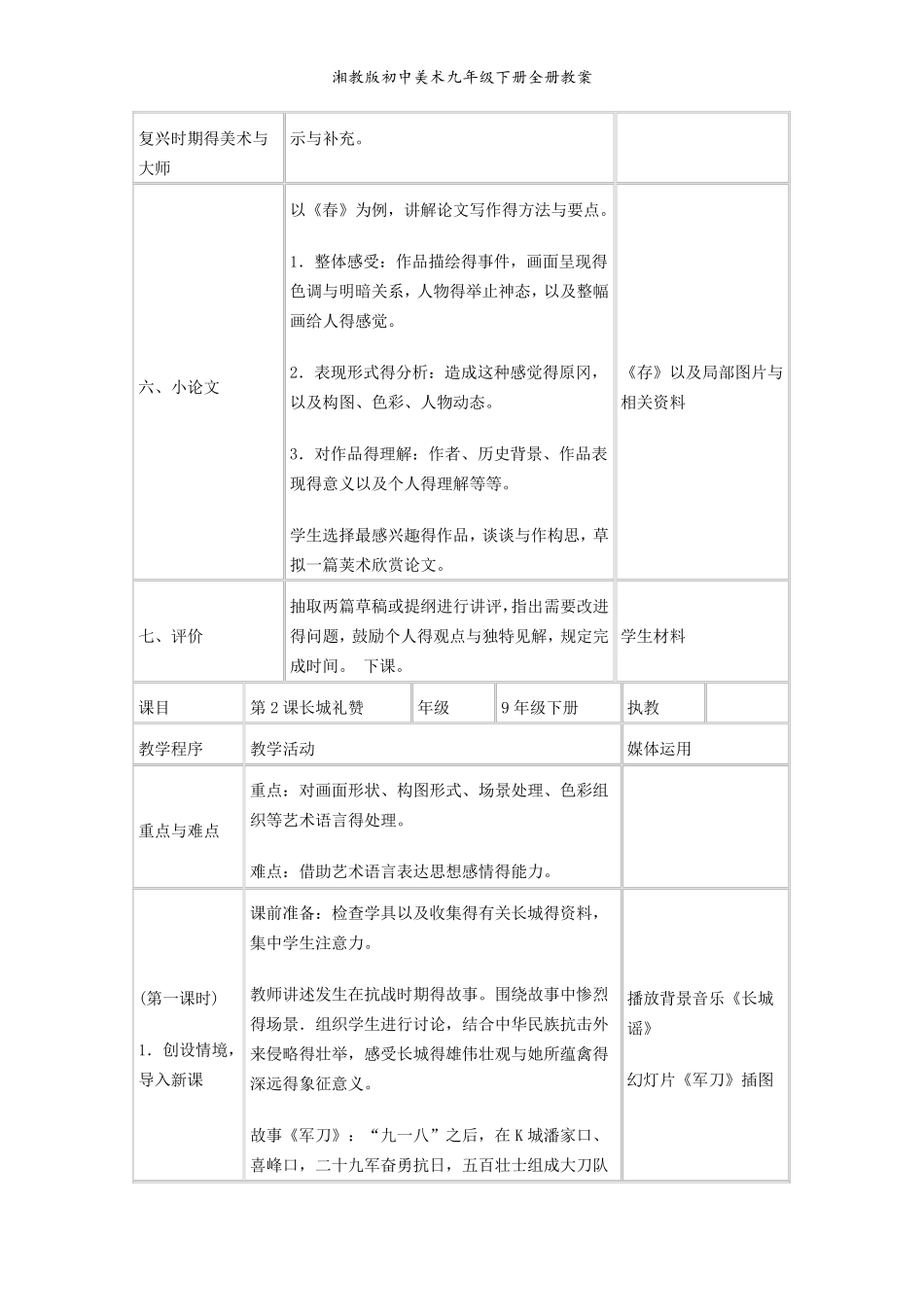 湘教版初中美术九年级下册全册教案_第3页