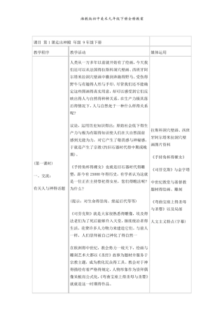 湘教版初中美术九年级下册全册教案