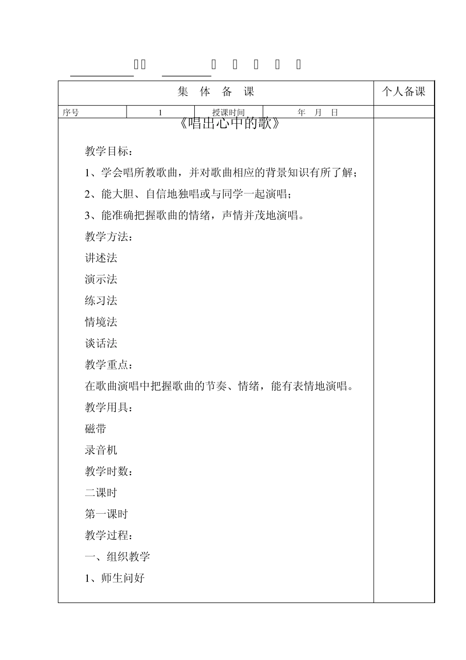湘教版初中音乐七年级上册教案_第2页