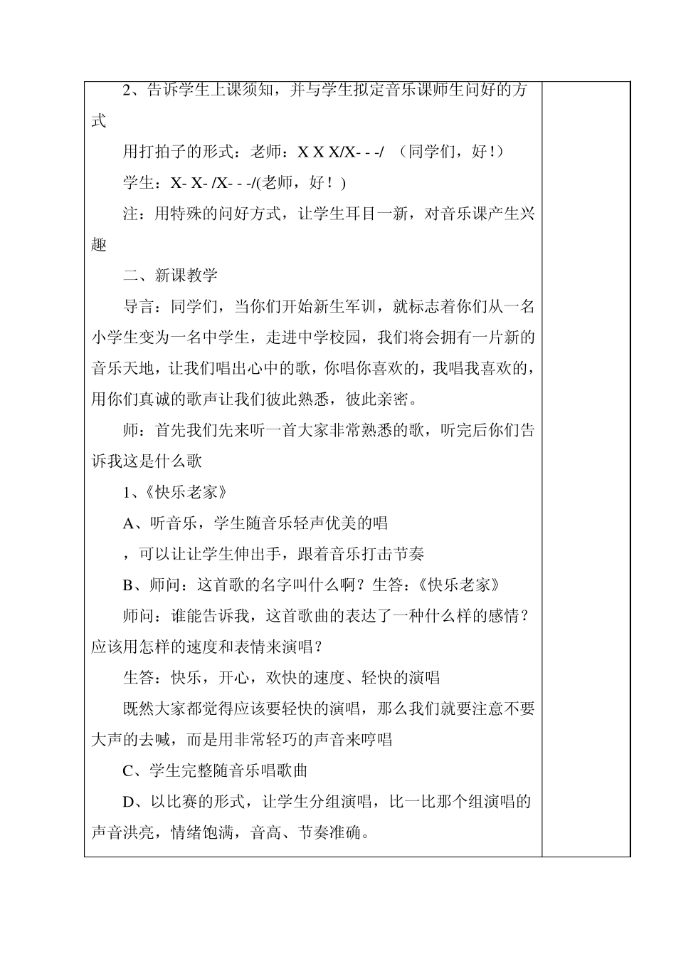 湘教版初中音乐七年级上册教案_第3页
