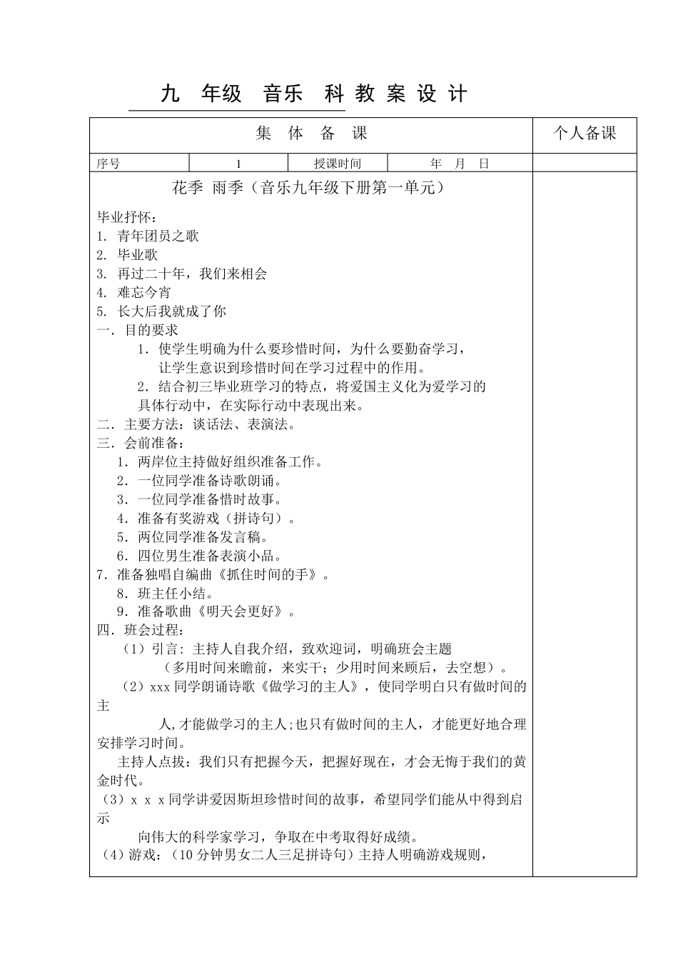湘教版初中音乐九年级下册教案_第2页