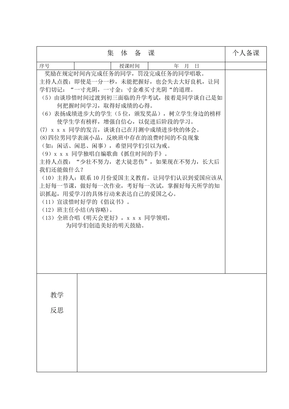 湘教版初中音乐九年级下册教案_第3页
