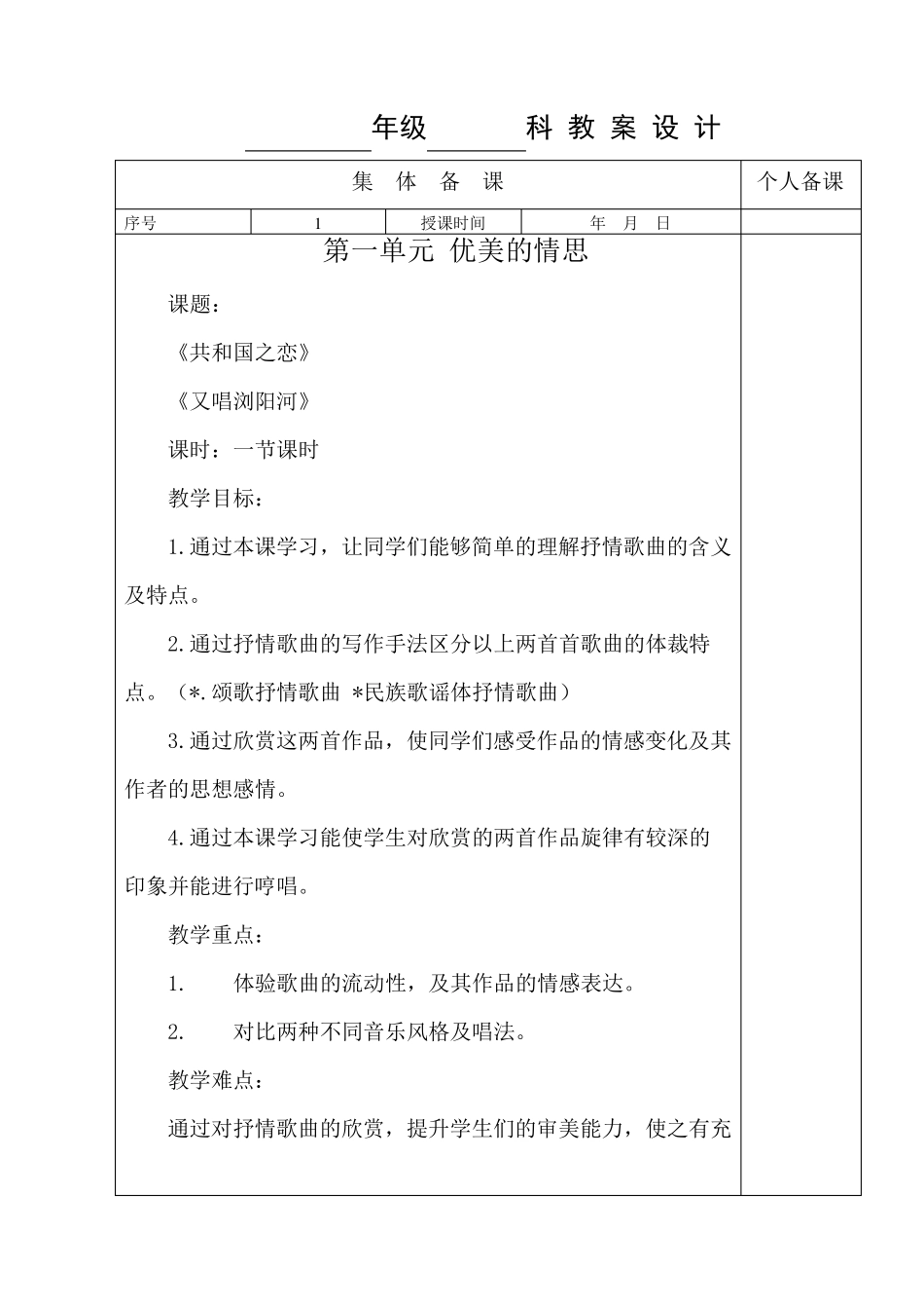 湘教版初中音乐八年级上册教案_第2页