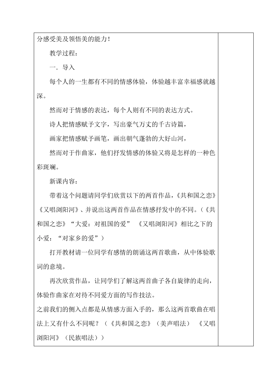 湘教版初中音乐八年级上册教案_第3页