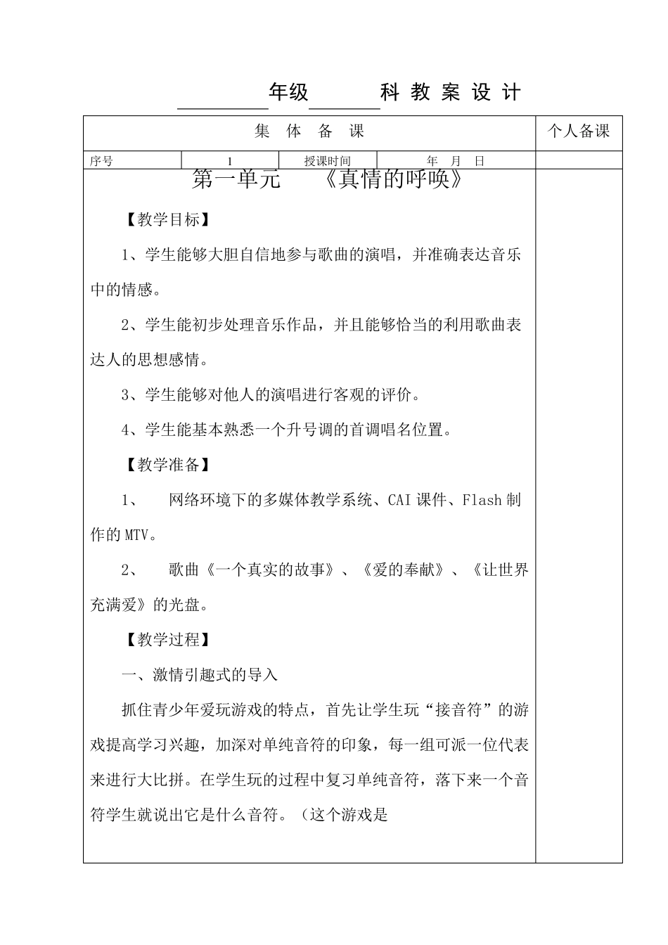 湘教版初中音乐八年级下册教案_第2页