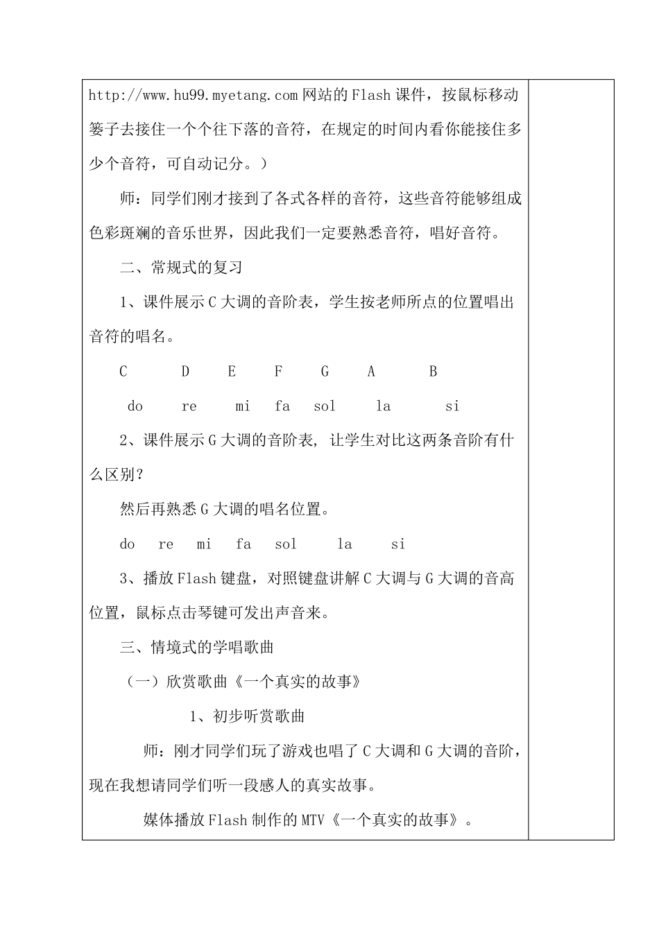 湘教版初中音乐八年级下册教案_第3页