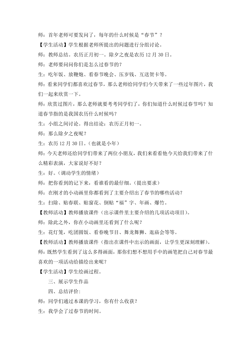 湘教版四年级美术下册全册教案_第2页