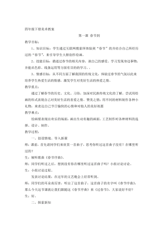 湘教版四年级美术下册全册教案