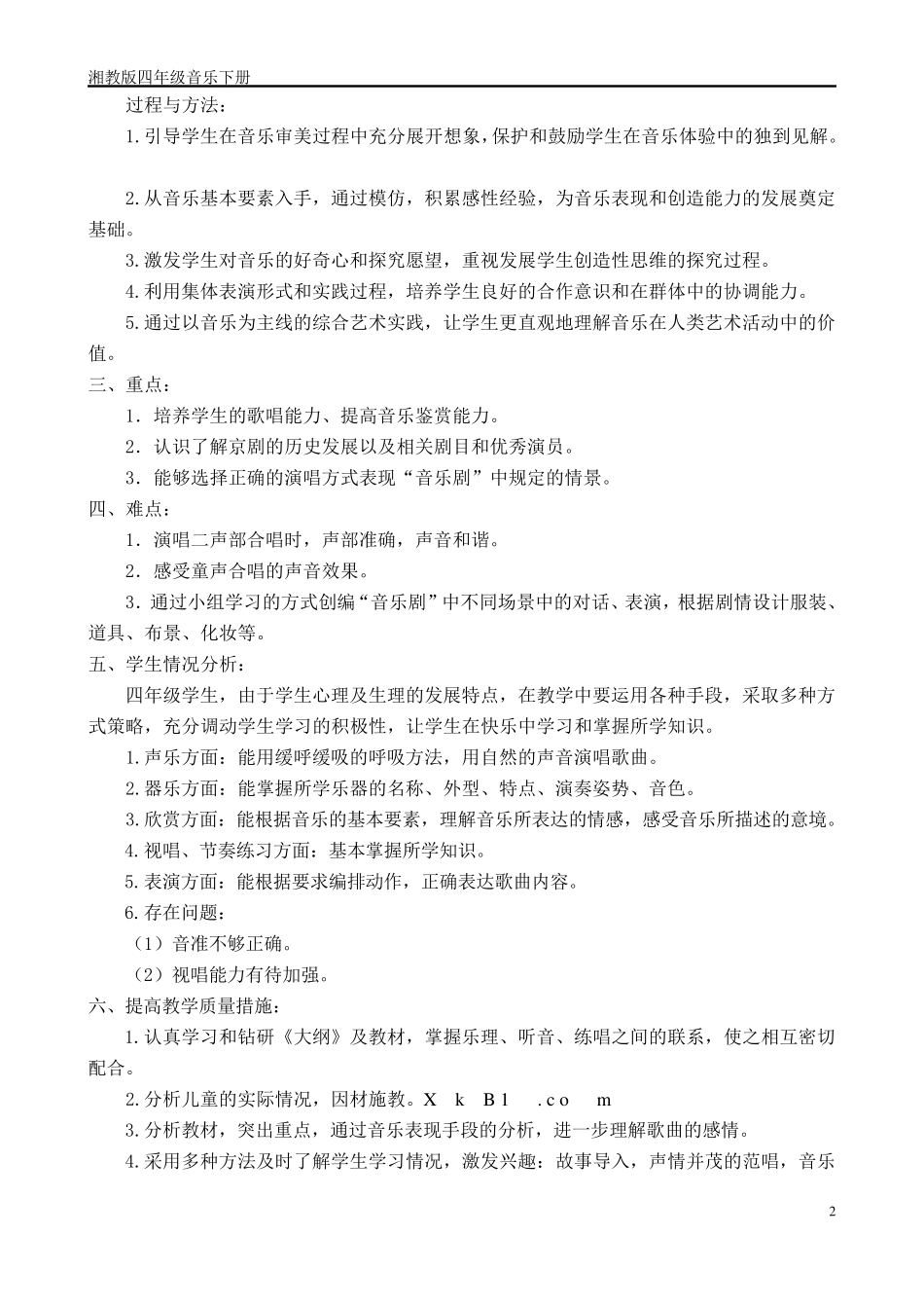 湘教版四年级音乐下册教案_第2页