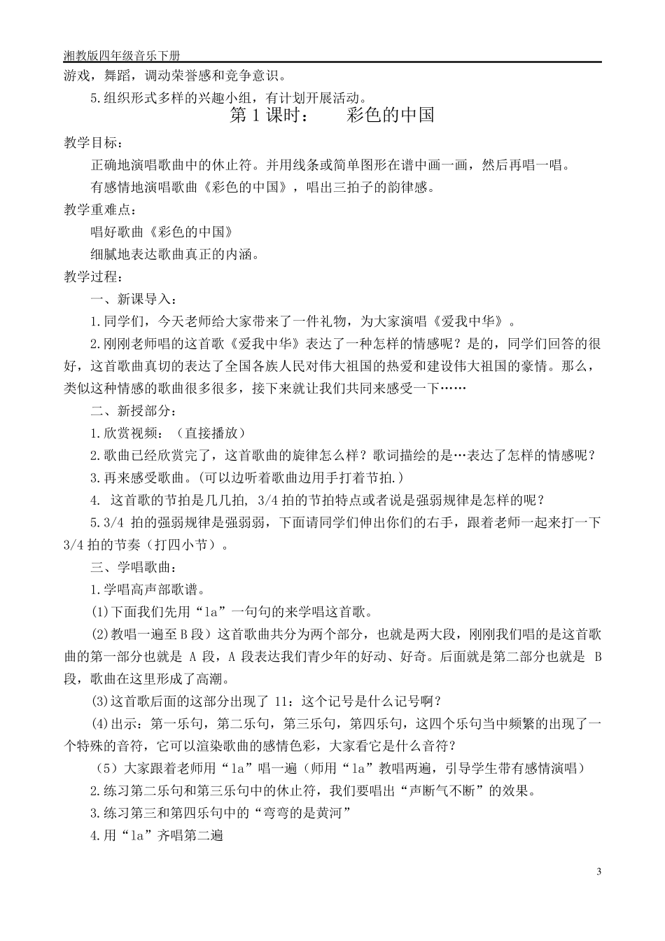 湘教版四年级音乐下册教案_第3页