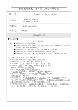 湘教版地理七(下)第八章走近国家全章知识点+习题训练