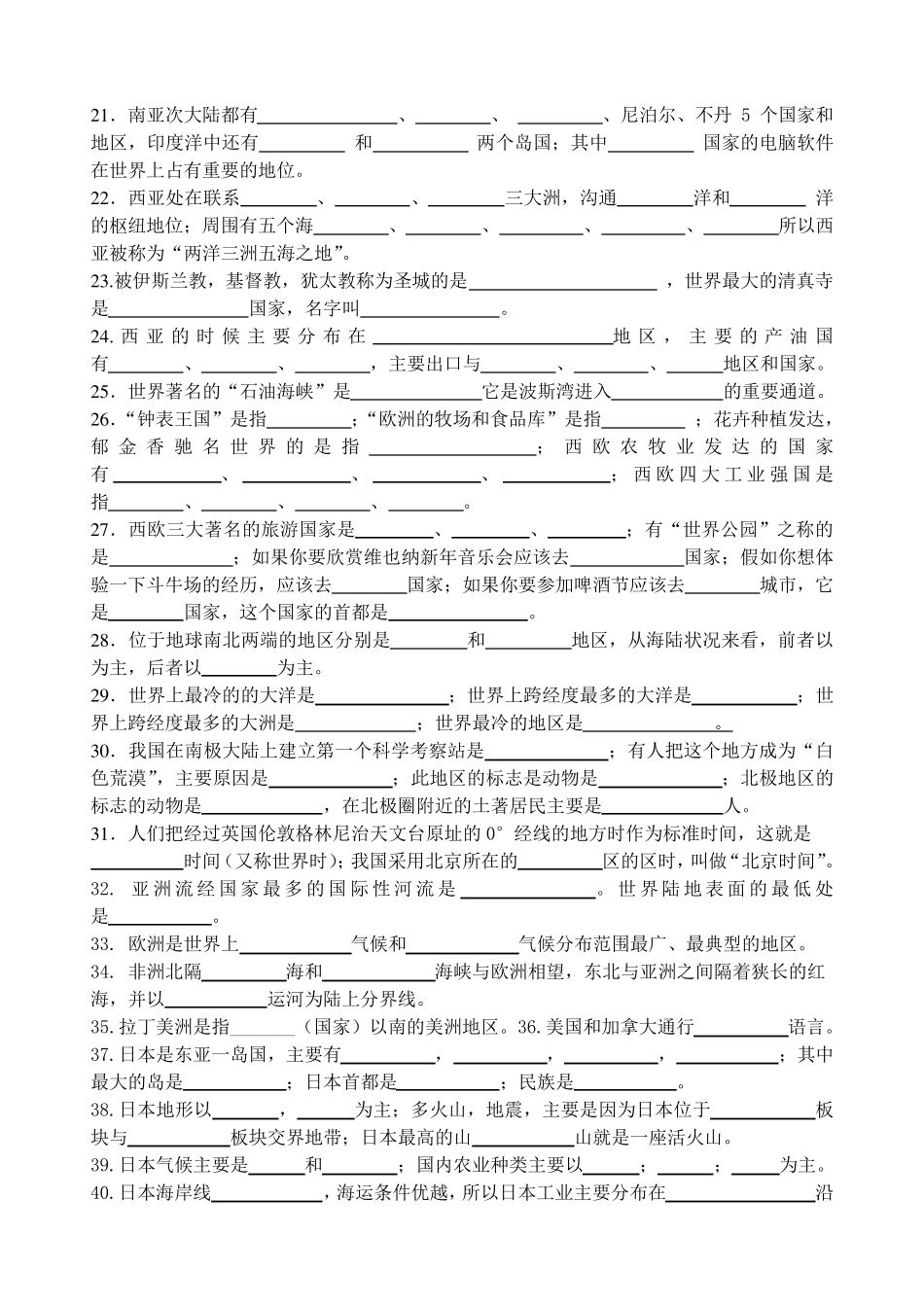 湘教版地理七年级下册地理填空练习题_第2页