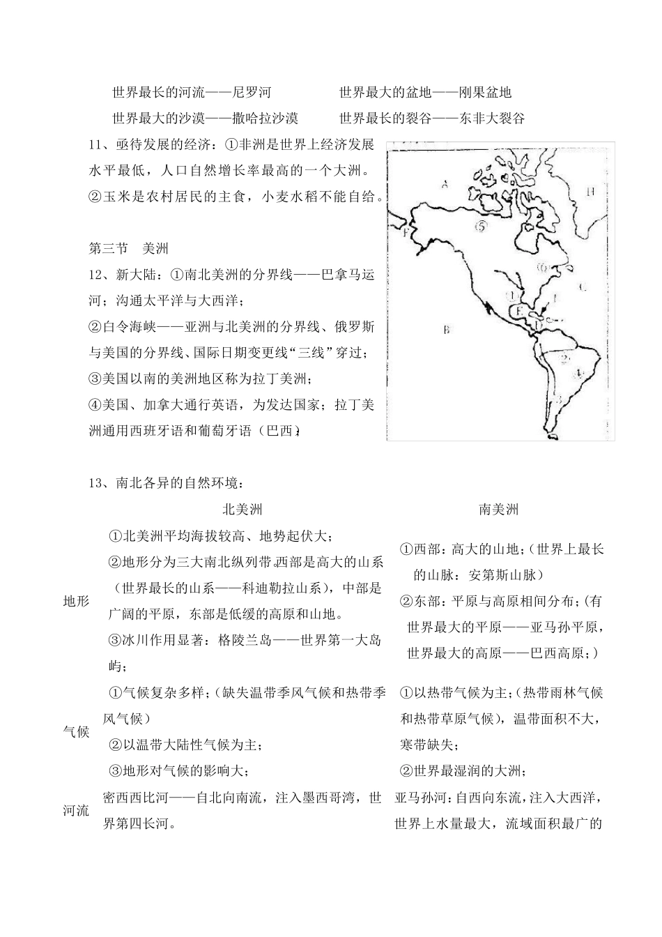 湘教版地理七年级下册知识点总结_第3页