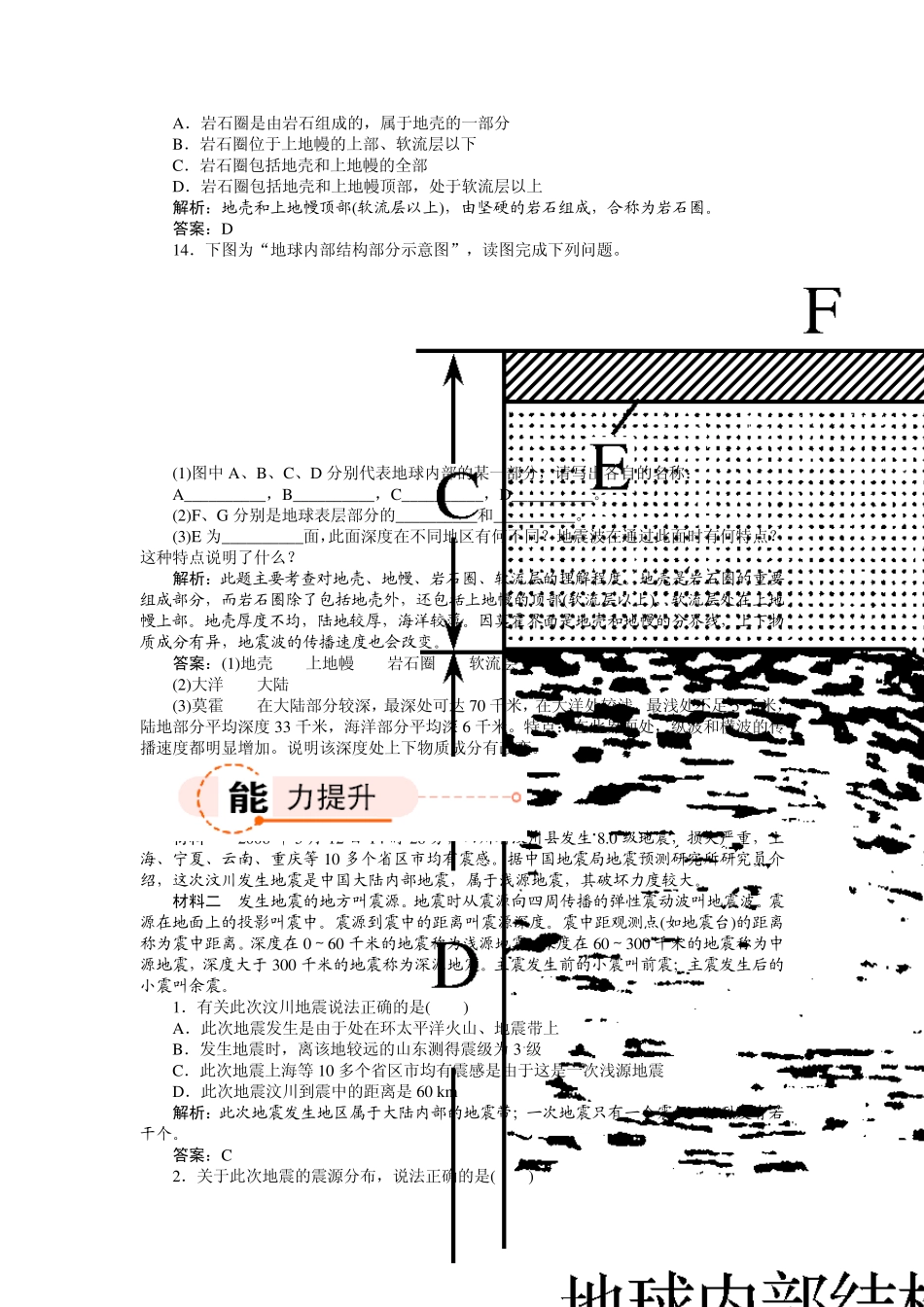 湘教版地理必修一课时跟踪训练习题14_第3页