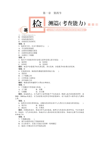 湘教版地理必修一课时跟踪训练习题14