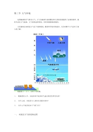 湘教版地理必修一课文电子版2.3大气环境