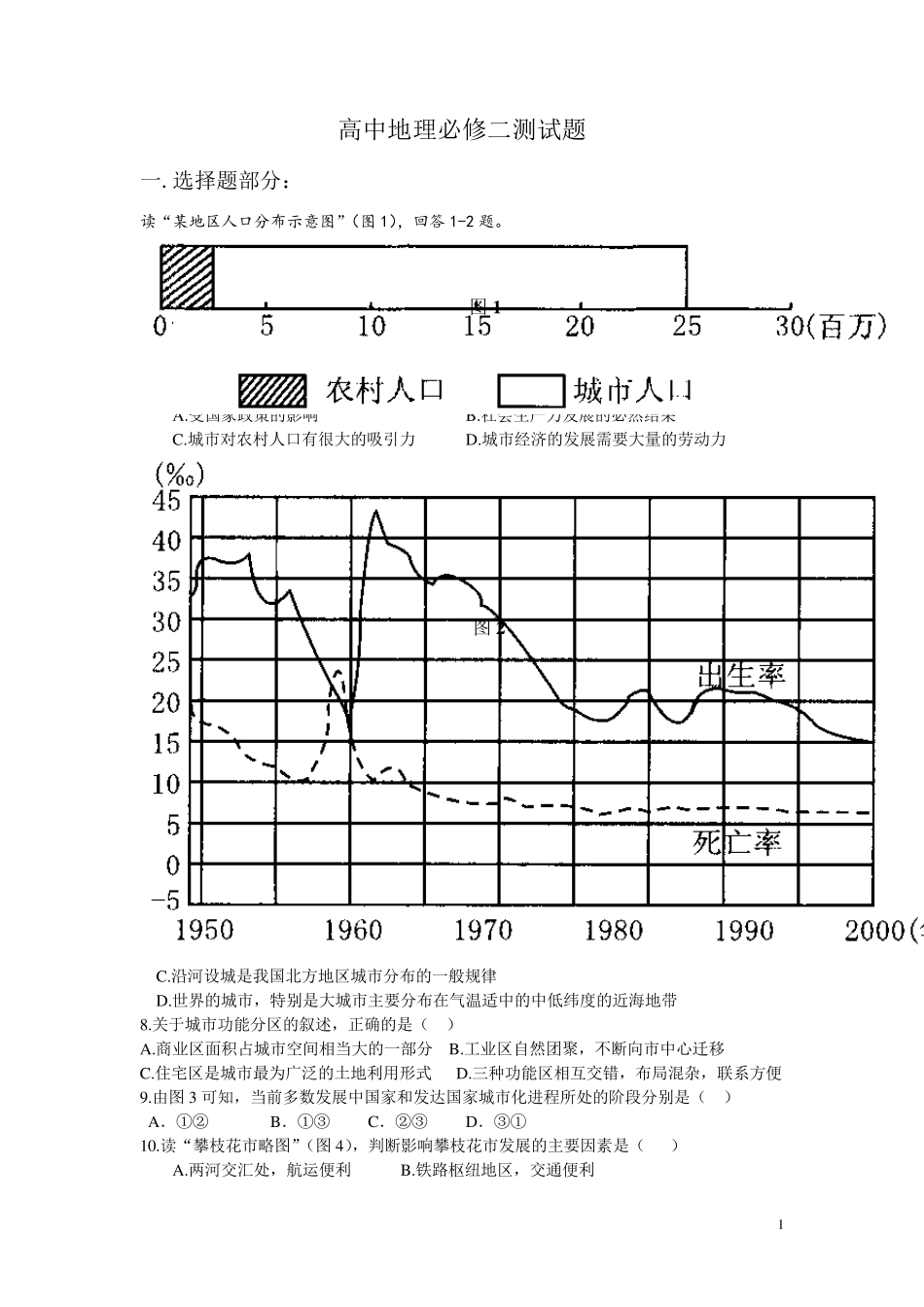湘教版地理必修二测试题_第1页