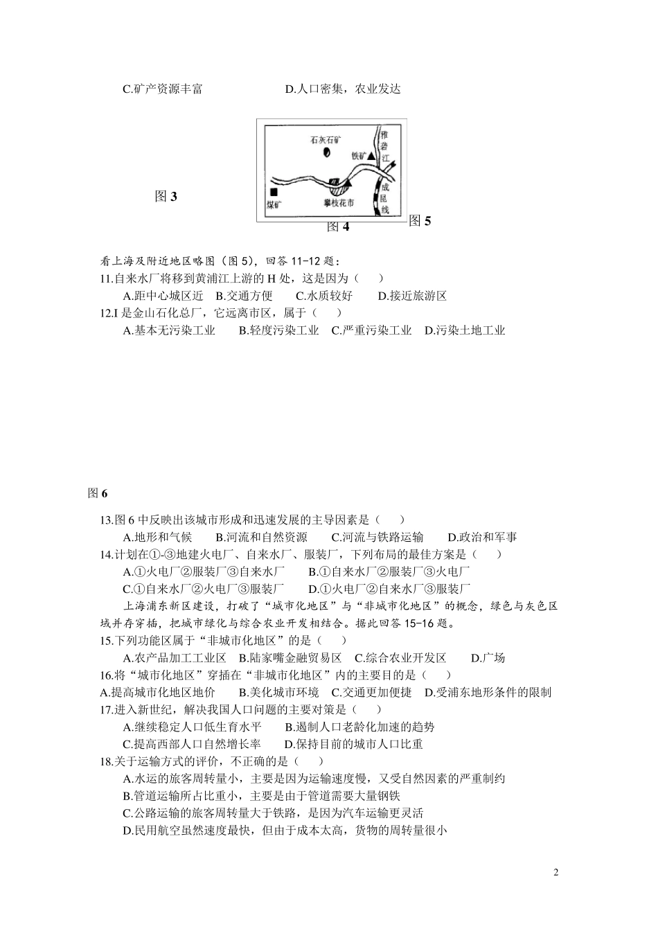 湘教版地理必修二测试题_第2页