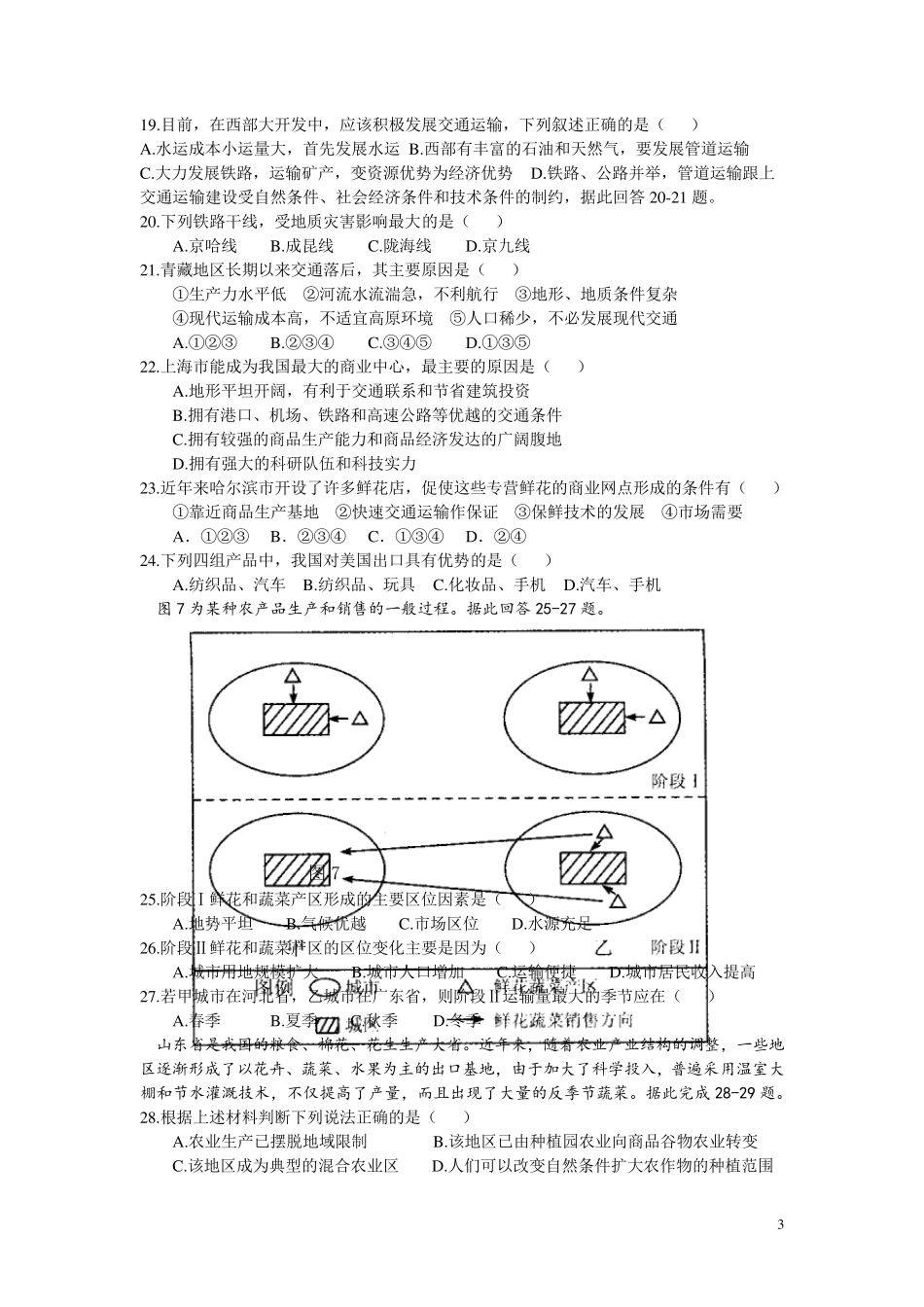 湘教版地理必修二测试题_第3页
