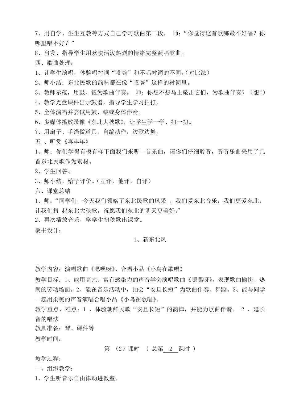 湘教版小学五年级音乐上册全册教案_第3页