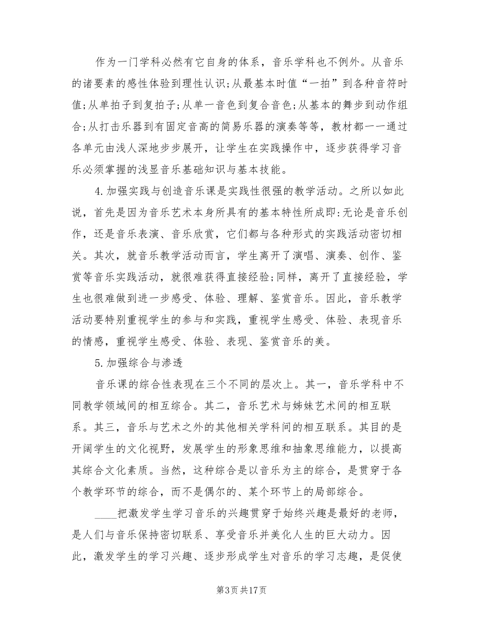 湘教版小学五年级音乐教学计划(5篇)_第3页