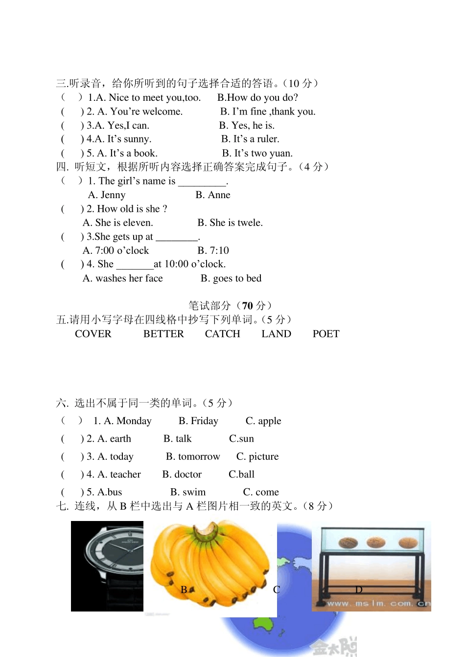 湘教版小学六年级英语模拟_第2页