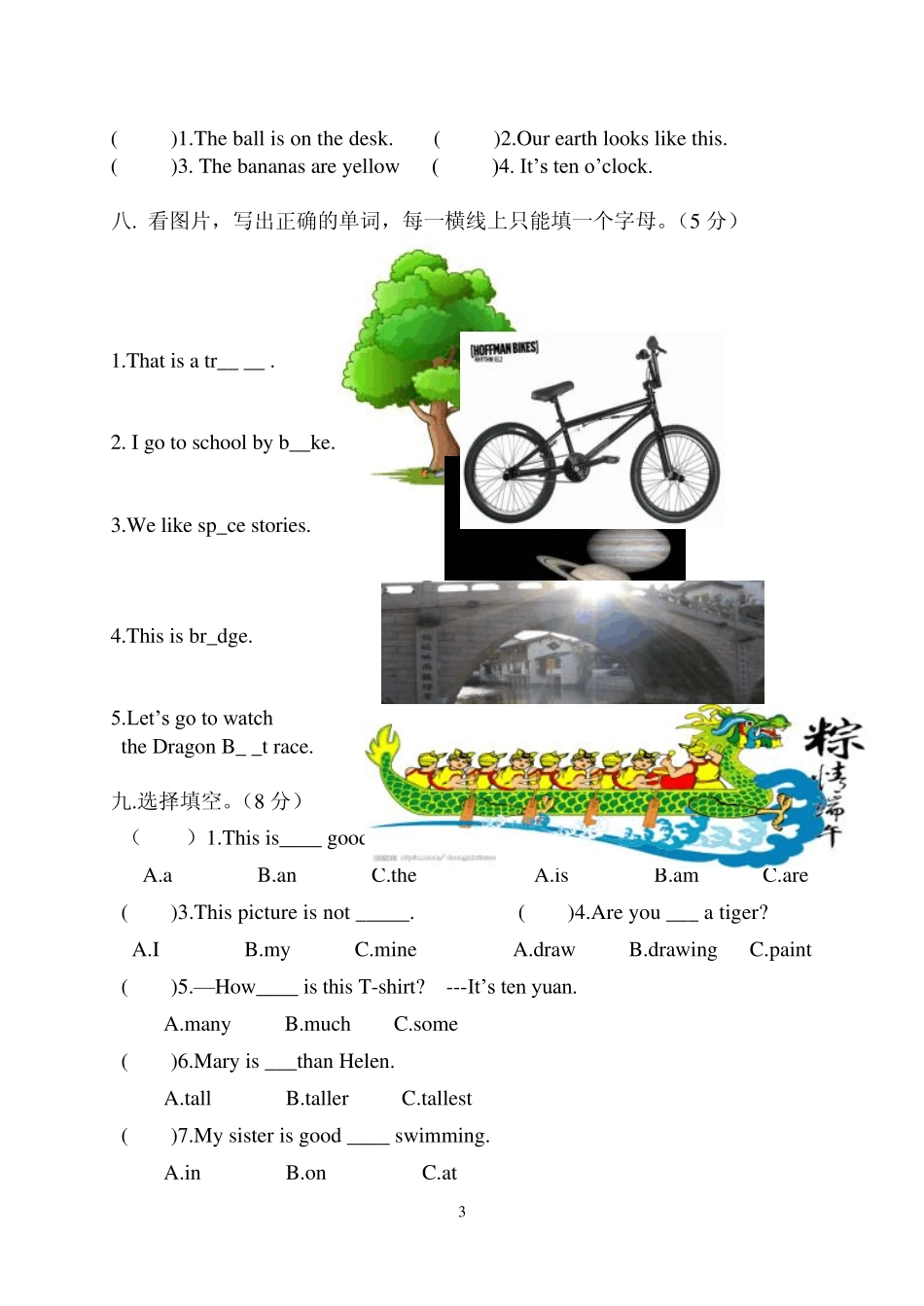湘教版小学六年级英语模拟_第3页