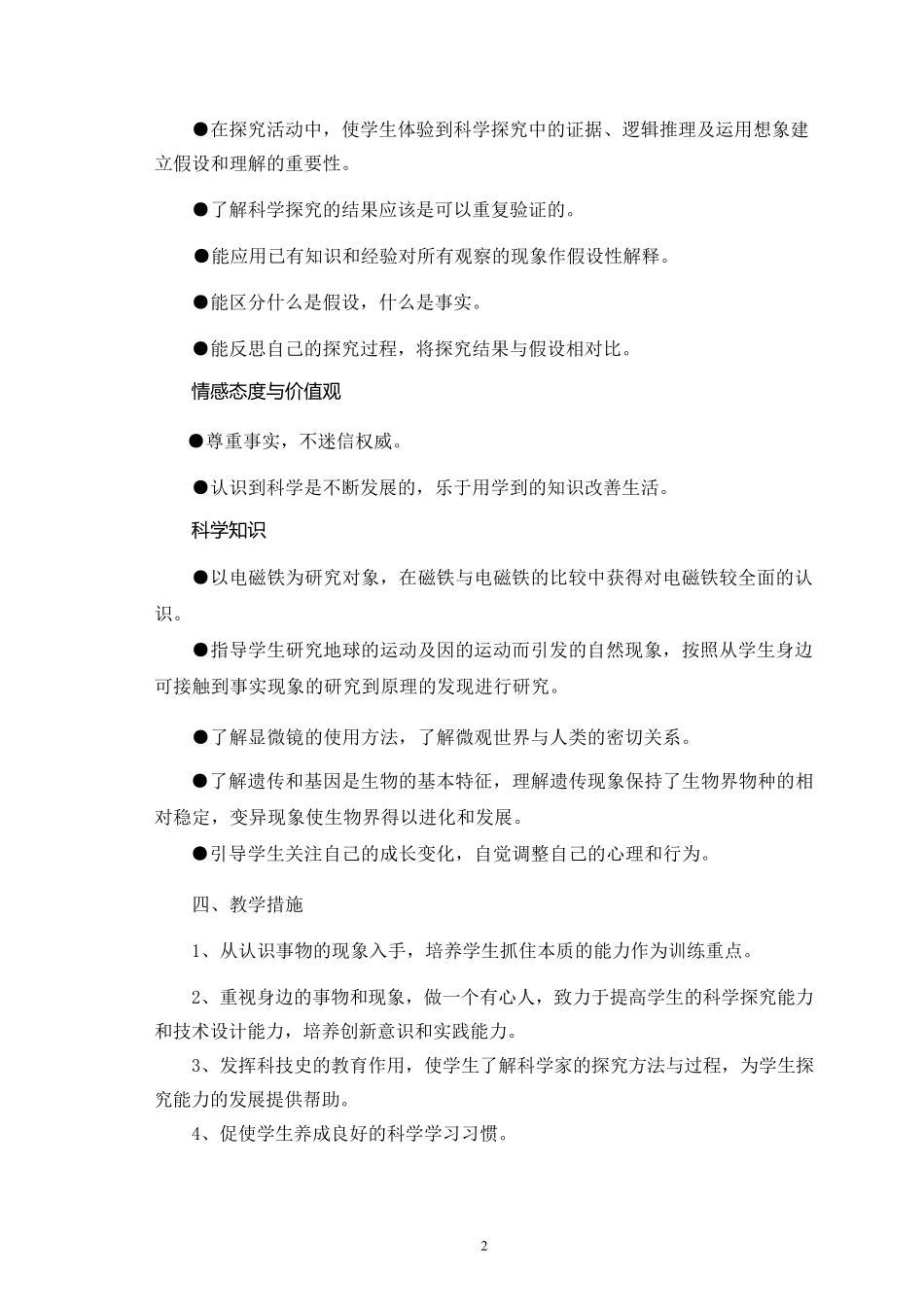 湘教版小学科学五年级下册全册教案(可直接打印)_第2页