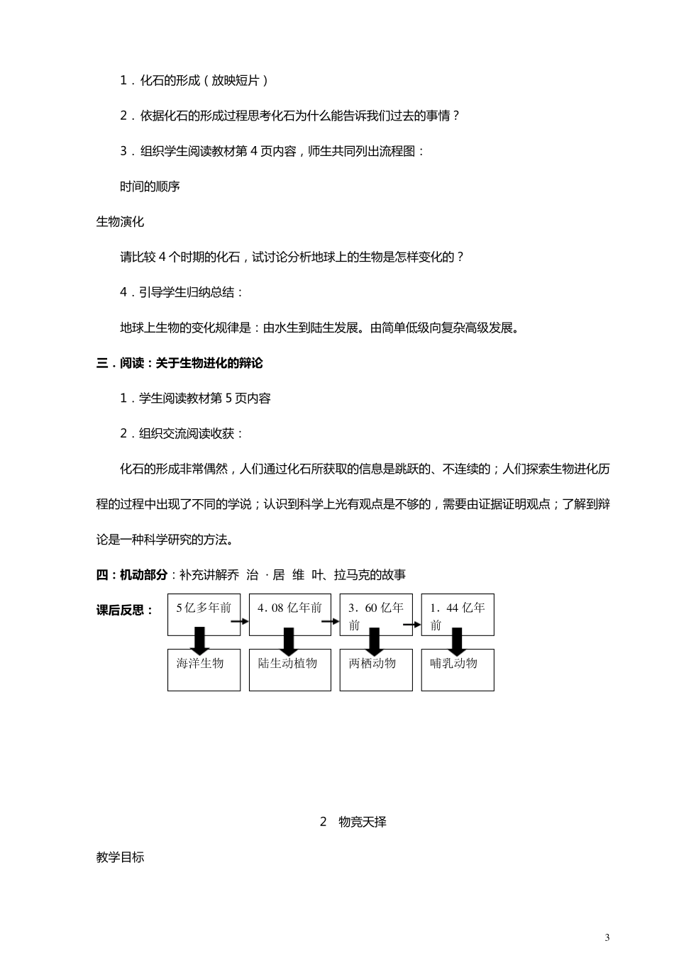 湘教版小学科学六年级下册全册教案_第3页