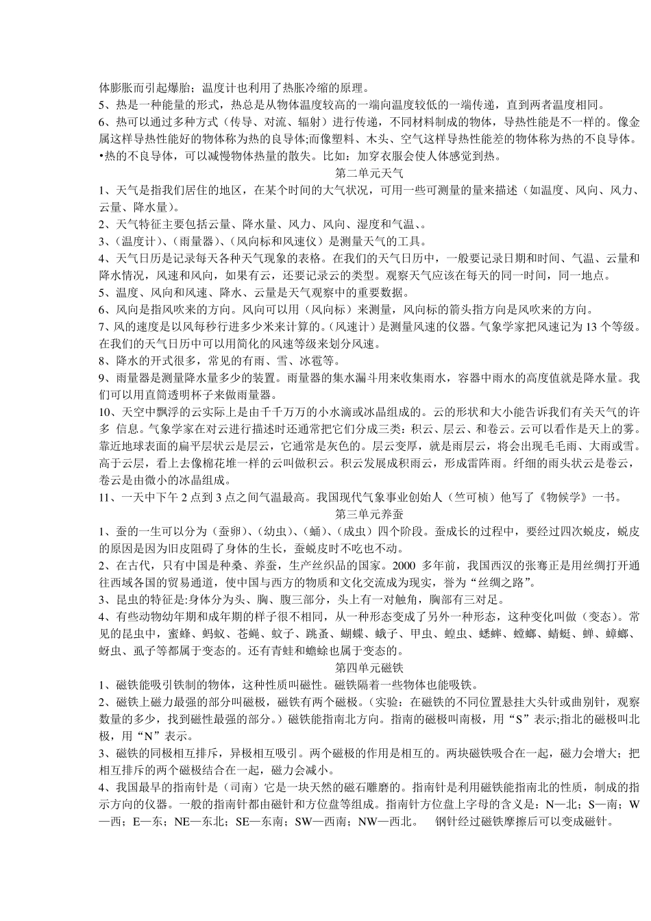 湘教版小学科学复习资料_第2页