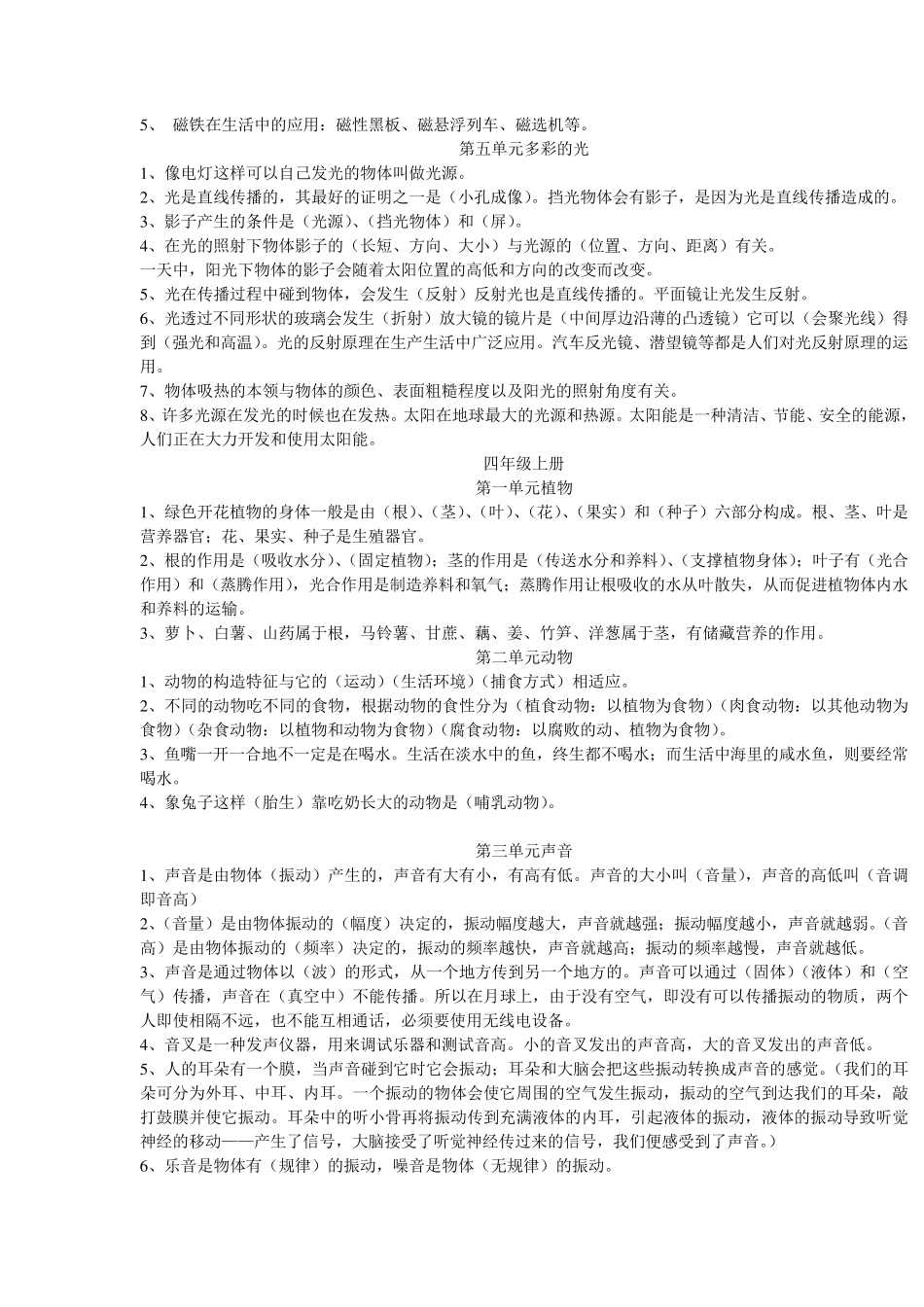 湘教版小学科学复习资料_第3页